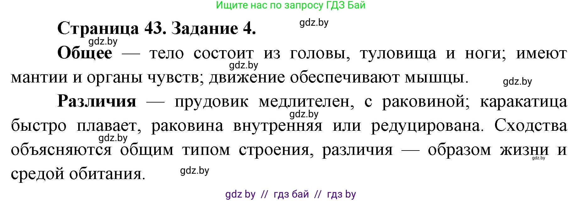 Биология, 8 класс Сборник контрольных и самостоятельных работ, авторы: Дубков Сергей Григорьевич, Городович Наталья Ивановна, Сеген Елена Адамовна, издательство Аверсэв, Минск, 2025, страница 43, номер 4, Решение