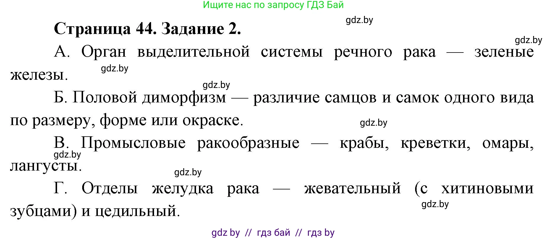Биология, 8 класс Сборник контрольных и самостоятельных работ, авторы: Дубков Сергей Григорьевич, Городович Наталья Ивановна, Сеген Елена Адамовна, издательство Аверсэв, Минск, 2025, страница 44, номер 2, Решение