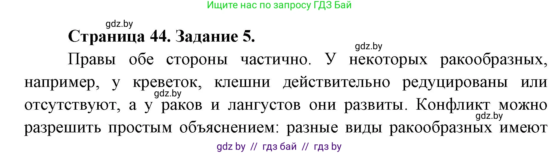 Биология, 8 класс Сборник контрольных и самостоятельных работ, авторы: Дубков Сергей Григорьевич, Городович Наталья Ивановна, Сеген Елена Адамовна, издательство Аверсэв, Минск, 2025, страница 44, номер 5, Решение