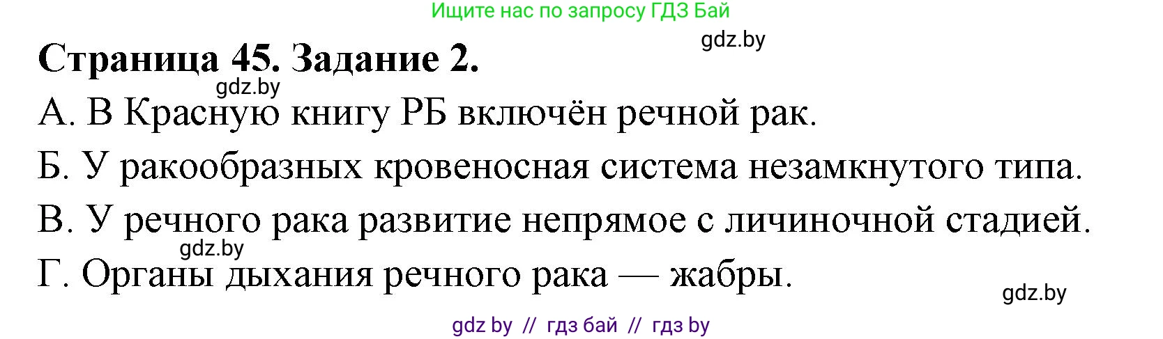 Биология, 8 класс Сборник контрольных и самостоятельных работ, авторы: Дубков Сергей Григорьевич, Городович Наталья Ивановна, Сеген Елена Адамовна, издательство Аверсэв, Минск, 2025, страница 45, номер 2, Решение