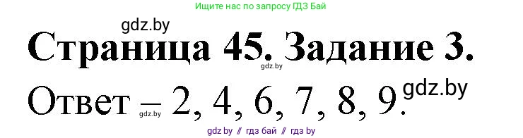 Биология, 8 класс Сборник контрольных и самостоятельных работ, авторы: Дубков Сергей Григорьевич, Городович Наталья Ивановна, Сеген Елена Адамовна, издательство Аверсэв, Минск, 2025, страница 45, номер 3, Решение