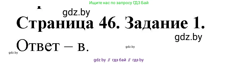 Биология, 8 класс Сборник контрольных и самостоятельных работ, авторы: Дубков Сергей Григорьевич, Городович Наталья Ивановна, Сеген Елена Адамовна, издательство Аверсэв, Минск, 2025, страница 46, номер 1, Решение