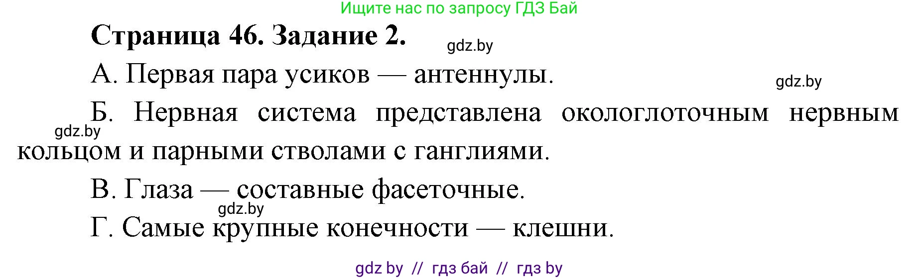 Биология, 8 класс Сборник контрольных и самостоятельных работ, авторы: Дубков Сергей Григорьевич, Городович Наталья Ивановна, Сеген Елена Адамовна, издательство Аверсэв, Минск, 2025, страница 46, номер 2, Решение