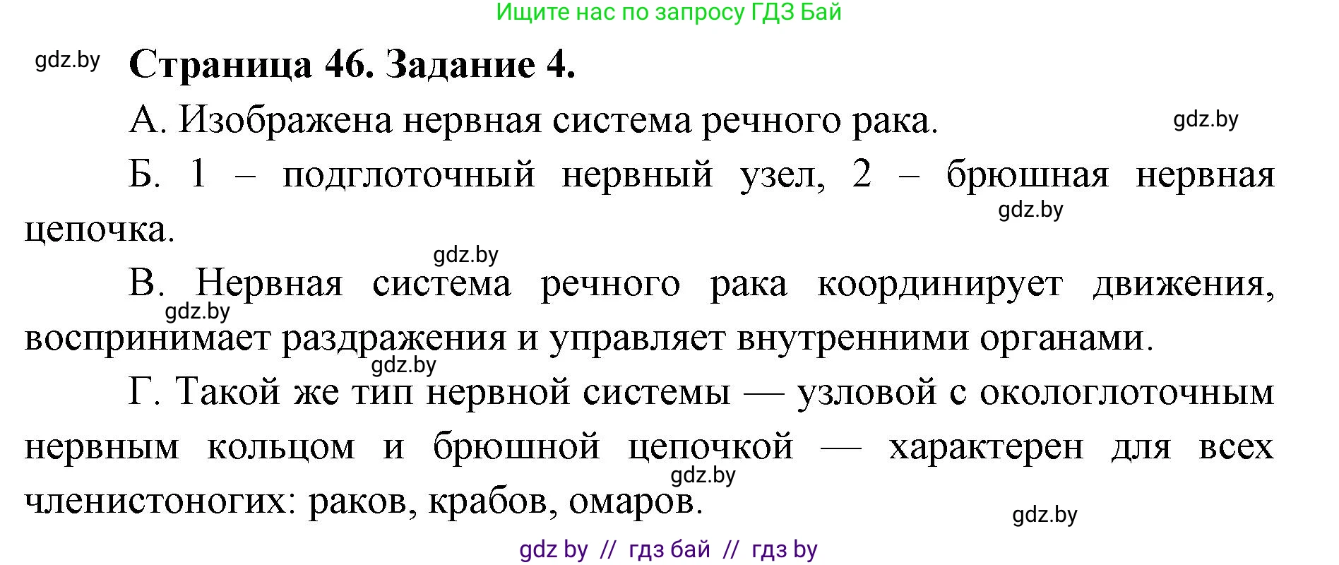 Биология, 8 класс Сборник контрольных и самостоятельных работ, авторы: Дубков Сергей Григорьевич, Городович Наталья Ивановна, Сеген Елена Адамовна, издательство Аверсэв, Минск, 2025, страница 46, номер 4, Решение