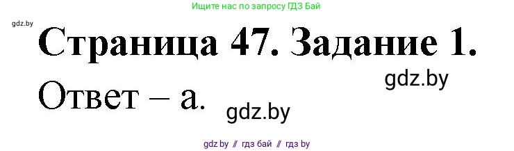 Биология, 8 класс Сборник контрольных и самостоятельных работ, авторы: Дубков Сергей Григорьевич, Городович Наталья Ивановна, Сеген Елена Адамовна, издательство Аверсэв, Минск, 2025, страница 47, номер 1, Решение
