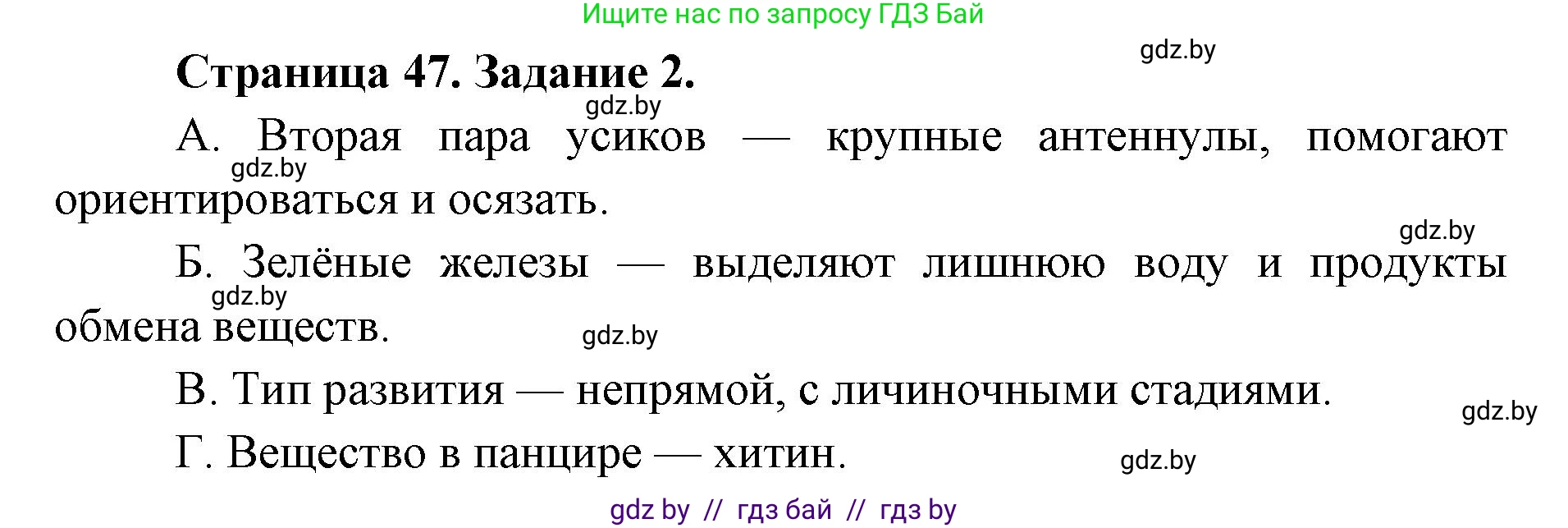 Биология, 8 класс Сборник контрольных и самостоятельных работ, авторы: Дубков Сергей Григорьевич, Городович Наталья Ивановна, Сеген Елена Адамовна, издательство Аверсэв, Минск, 2025, страница 47, номер 2, Решение