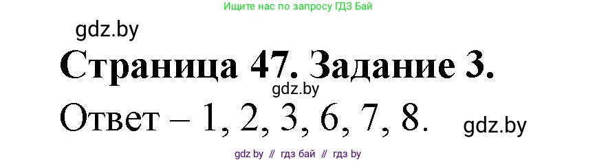 Биология, 8 класс Сборник контрольных и самостоятельных работ, авторы: Дубков Сергей Григорьевич, Городович Наталья Ивановна, Сеген Елена Адамовна, издательство Аверсэв, Минск, 2025, страница 47, номер 3, Решение