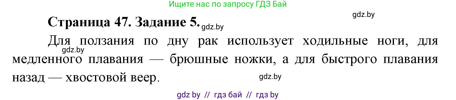 Биология, 8 класс Сборник контрольных и самостоятельных работ, авторы: Дубков Сергей Григорьевич, Городович Наталья Ивановна, Сеген Елена Адамовна, издательство Аверсэв, Минск, 2025, страница 47, номер 5, Решение
