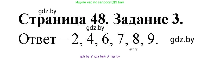 Биология, 8 класс Сборник контрольных и самостоятельных работ, авторы: Дубков Сергей Григорьевич, Городович Наталья Ивановна, Сеген Елена Адамовна, издательство Аверсэв, Минск, 2025, страница 48, номер 3, Решение