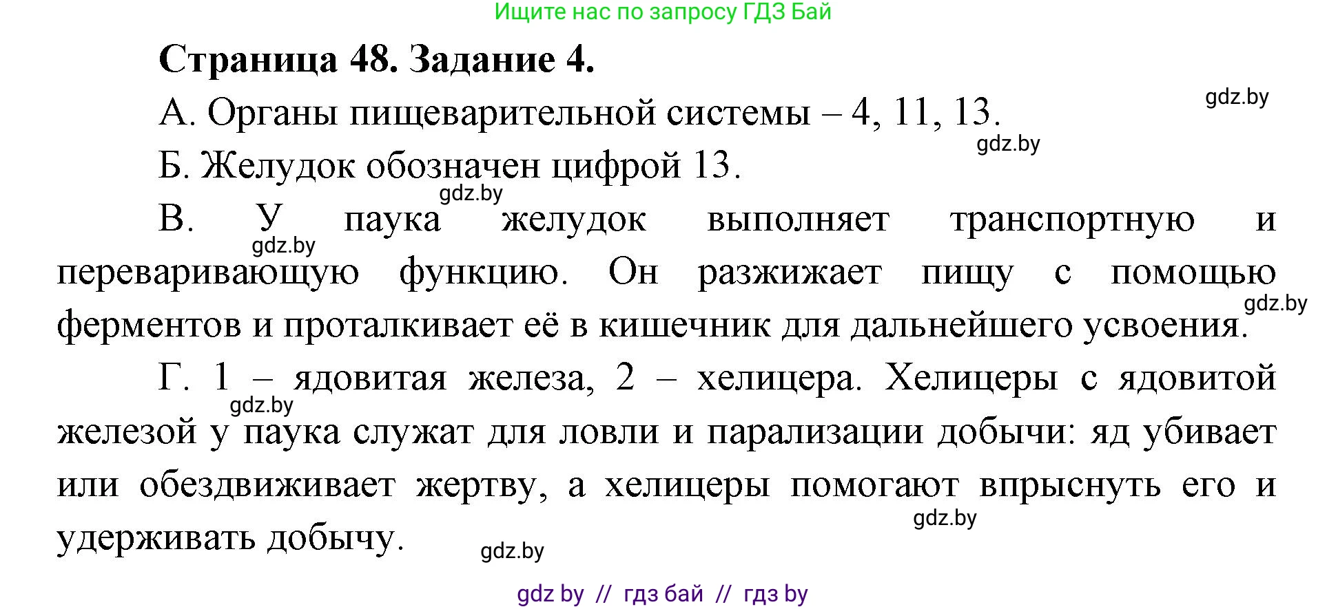 Биология, 8 класс Сборник контрольных и самостоятельных работ, авторы: Дубков Сергей Григорьевич, Городович Наталья Ивановна, Сеген Елена Адамовна, издательство Аверсэв, Минск, 2025, страница 48, номер 4, Решение