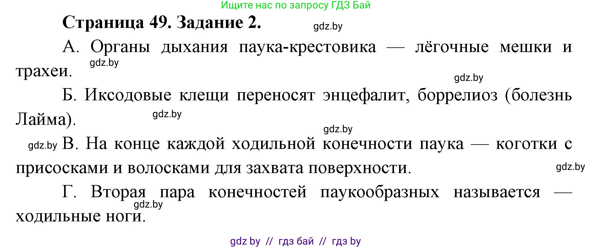 Биология, 8 класс Сборник контрольных и самостоятельных работ, авторы: Дубков Сергей Григорьевич, Городович Наталья Ивановна, Сеген Елена Адамовна, издательство Аверсэв, Минск, 2025, страница 49, номер 2, Решение