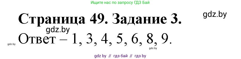 Биология, 8 класс Сборник контрольных и самостоятельных работ, авторы: Дубков Сергей Григорьевич, Городович Наталья Ивановна, Сеген Елена Адамовна, издательство Аверсэв, Минск, 2025, страница 49, номер 3, Решение