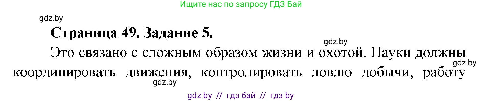 Биология, 8 класс Сборник контрольных и самостоятельных работ, авторы: Дубков Сергей Григорьевич, Городович Наталья Ивановна, Сеген Елена Адамовна, издательство Аверсэв, Минск, 2025, страница 49, номер 5, Решение