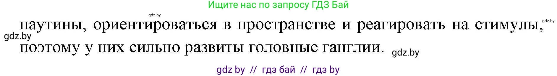 Биология, 8 класс Сборник контрольных и самостоятельных работ, авторы: Дубков Сергей Григорьевич, Городович Наталья Ивановна, Сеген Елена Адамовна, издательство Аверсэв, Минск, 2025, страница 49, номер 5, Решение (продолжение 2)