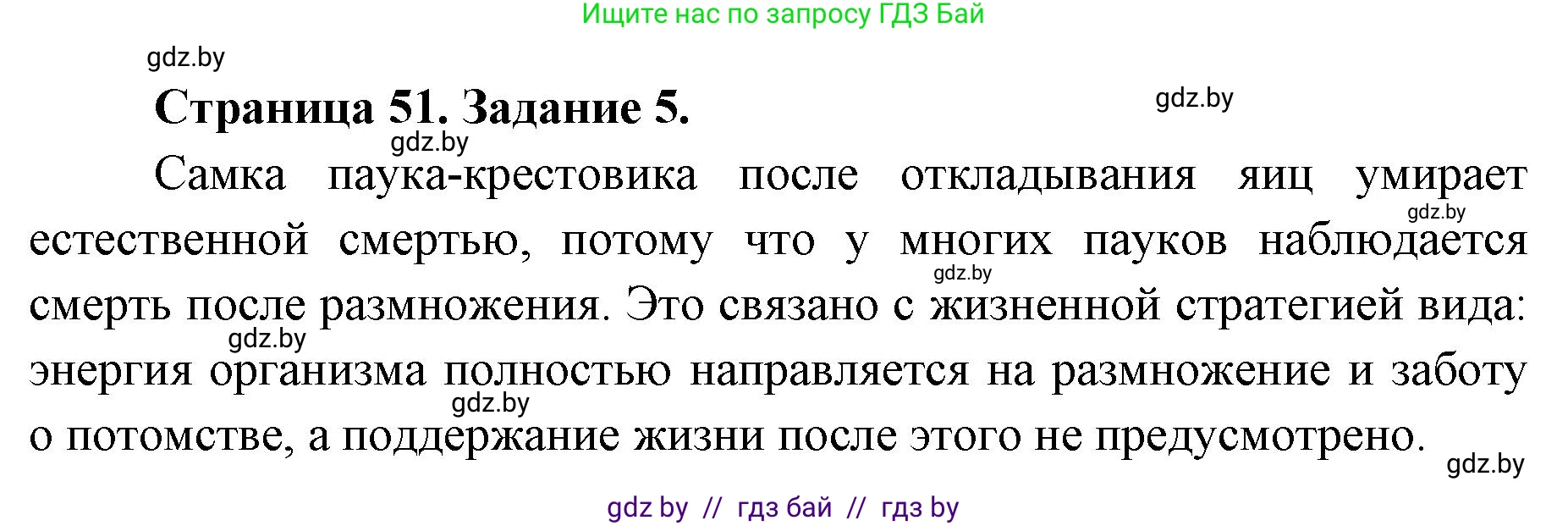 Биология, 8 класс Сборник контрольных и самостоятельных работ, авторы: Дубков Сергей Григорьевич, Городович Наталья Ивановна, Сеген Елена Адамовна, издательство Аверсэв, Минск, 2025, страница 51, номер 5, Решение