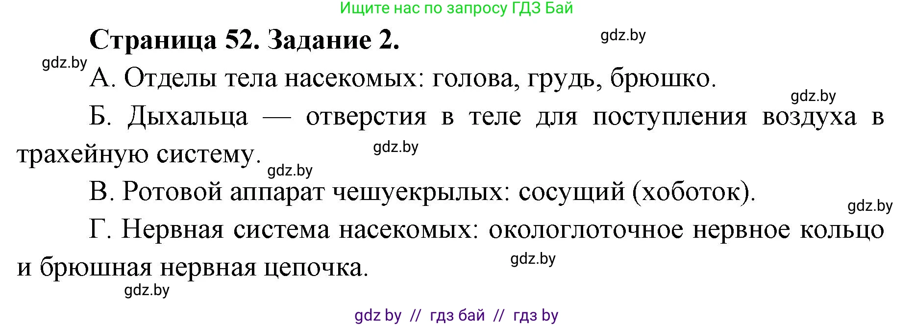 Биология, 8 класс Сборник контрольных и самостоятельных работ, авторы: Дубков Сергей Григорьевич, Городович Наталья Ивановна, Сеген Елена Адамовна, издательство Аверсэв, Минск, 2025, страница 52, номер 2, Решение