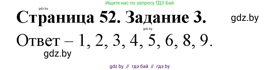 Биология, 8 класс Сборник контрольных и самостоятельных работ, авторы: Дубков Сергей Григорьевич, Городович Наталья Ивановна, Сеген Елена Адамовна, издательство Аверсэв, Минск, 2025, страница 52, номер 3, Решение