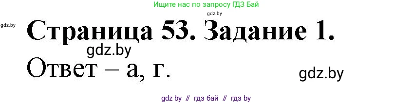Биология, 8 класс Сборник контрольных и самостоятельных работ, авторы: Дубков Сергей Григорьевич, Городович Наталья Ивановна, Сеген Елена Адамовна, издательство Аверсэв, Минск, 2025, страница 53, номер 1, Решение