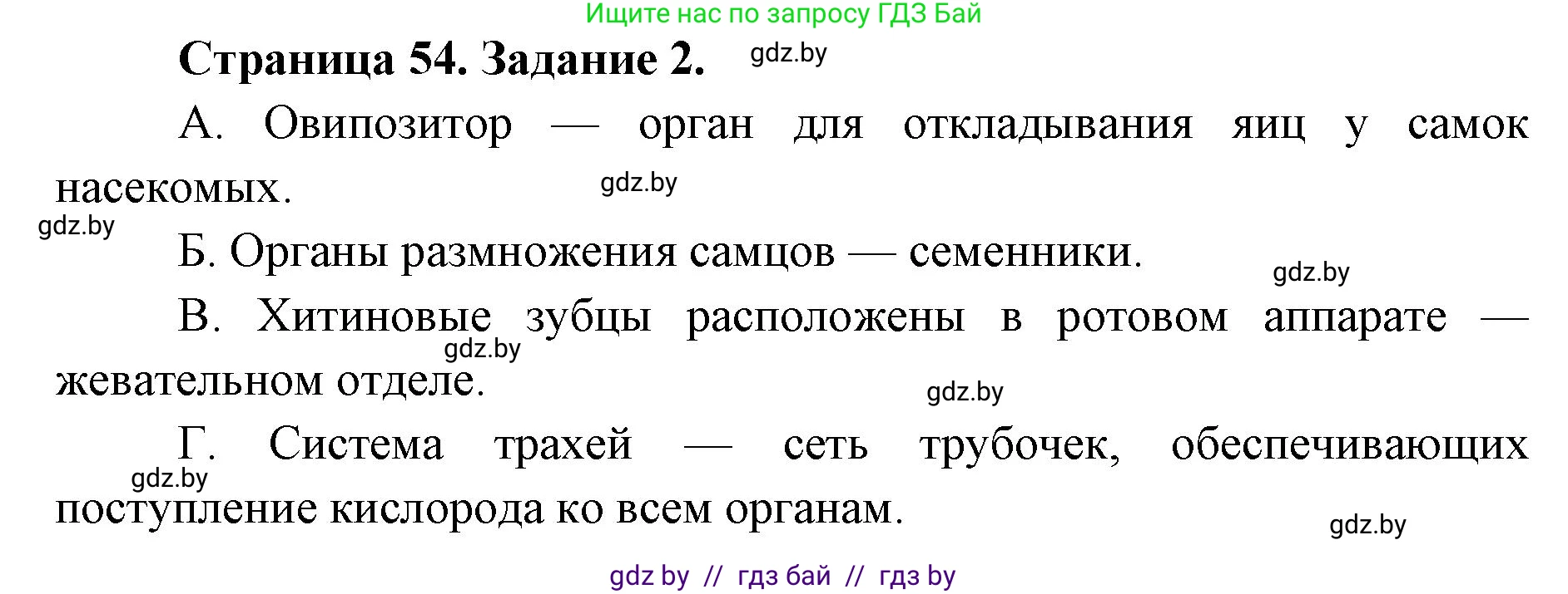 Биология, 8 класс Сборник контрольных и самостоятельных работ, авторы: Дубков Сергей Григорьевич, Городович Наталья Ивановна, Сеген Елена Адамовна, издательство Аверсэв, Минск, 2025, страница 54, номер 2, Решение