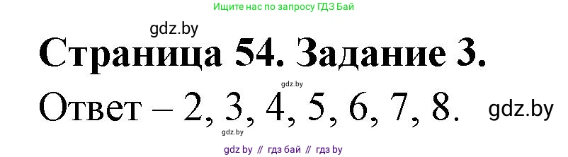 Биология, 8 класс Сборник контрольных и самостоятельных работ, авторы: Дубков Сергей Григорьевич, Городович Наталья Ивановна, Сеген Елена Адамовна, издательство Аверсэв, Минск, 2025, страница 54, номер 3, Решение