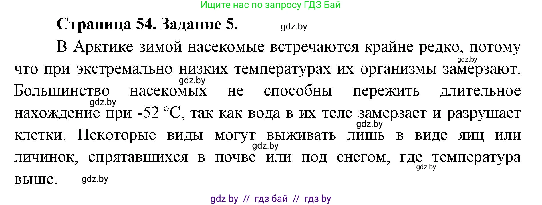 Биология, 8 класс Сборник контрольных и самостоятельных работ, авторы: Дубков Сергей Григорьевич, Городович Наталья Ивановна, Сеген Елена Адамовна, издательство Аверсэв, Минск, 2025, страница 54, номер 5, Решение