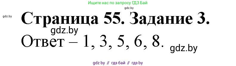 Биология, 8 класс Сборник контрольных и самостоятельных работ, авторы: Дубков Сергей Григорьевич, Городович Наталья Ивановна, Сеген Елена Адамовна, издательство Аверсэв, Минск, 2025, страница 55, номер 3, Решение