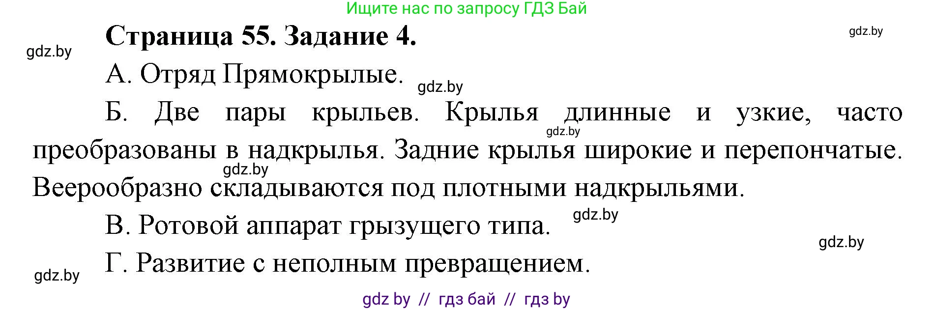 Биология, 8 класс Сборник контрольных и самостоятельных работ, авторы: Дубков Сергей Григорьевич, Городович Наталья Ивановна, Сеген Елена Адамовна, издательство Аверсэв, Минск, 2025, страница 55, номер 4, Решение