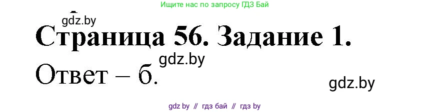 Биология, 8 класс Сборник контрольных и самостоятельных работ, авторы: Дубков Сергей Григорьевич, Городович Наталья Ивановна, Сеген Елена Адамовна, издательство Аверсэв, Минск, 2025, страница 56, номер 1, Решение