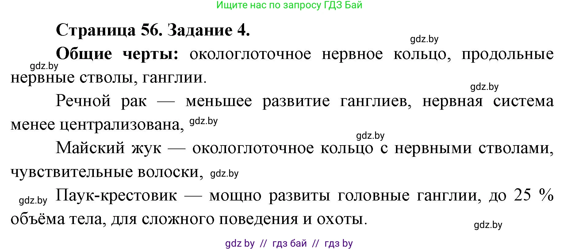 Биология, 8 класс Сборник контрольных и самостоятельных работ, авторы: Дубков Сергей Григорьевич, Городович Наталья Ивановна, Сеген Елена Адамовна, издательство Аверсэв, Минск, 2025, страница 56, номер 4, Решение