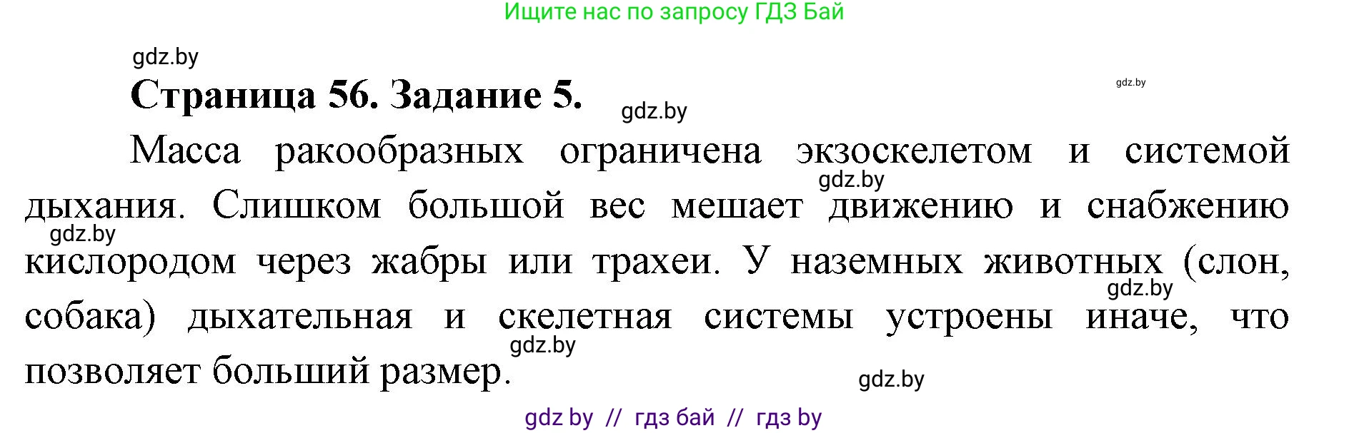 Биология, 8 класс Сборник контрольных и самостоятельных работ, авторы: Дубков Сергей Григорьевич, Городович Наталья Ивановна, Сеген Елена Адамовна, издательство Аверсэв, Минск, 2025, страница 56, номер 5, Решение