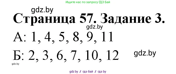 Биология, 8 класс Сборник контрольных и самостоятельных работ, авторы: Дубков Сергей Григорьевич, Городович Наталья Ивановна, Сеген Елена Адамовна, издательство Аверсэв, Минск, 2025, страница 57, номер 3, Решение