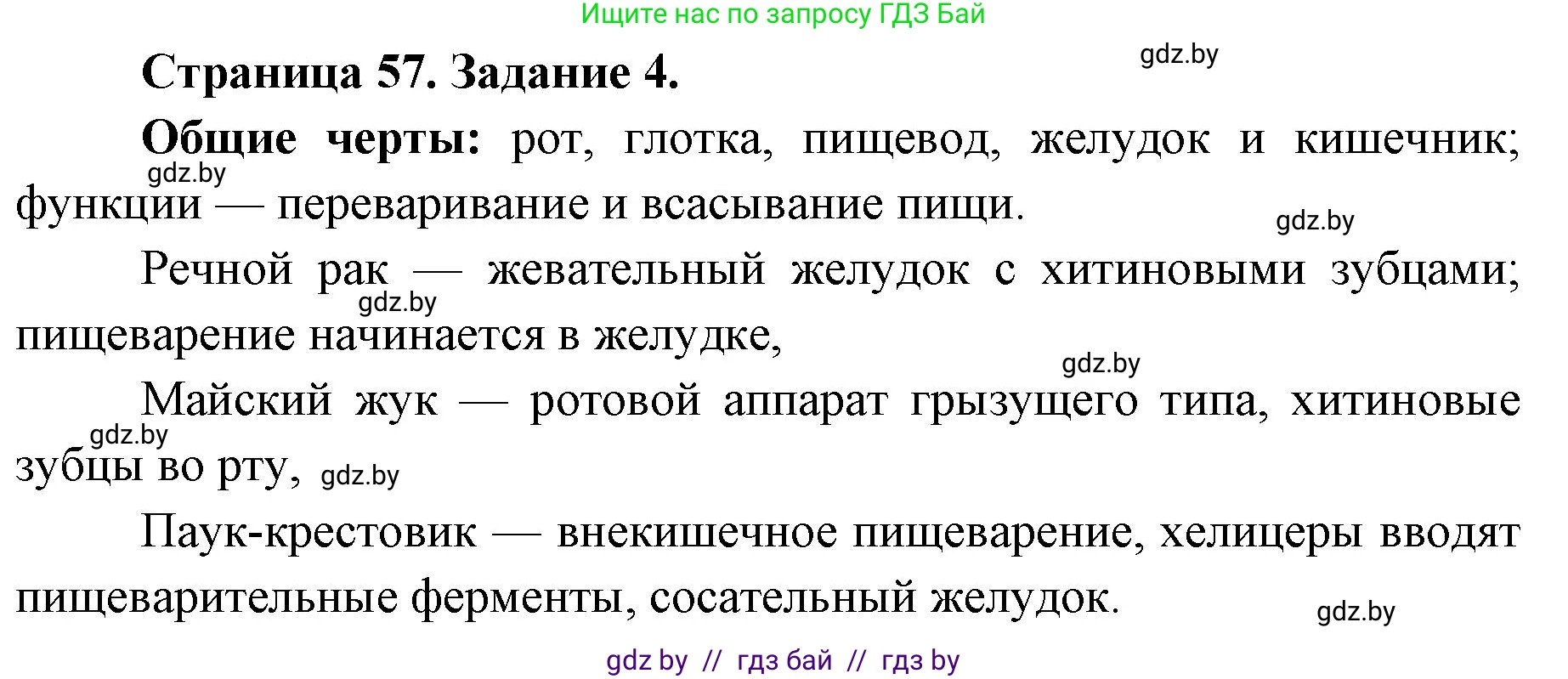 Биология, 8 класс Сборник контрольных и самостоятельных работ, авторы: Дубков Сергей Григорьевич, Городович Наталья Ивановна, Сеген Елена Адамовна, издательство Аверсэв, Минск, 2025, страница 57, номер 4, Решение