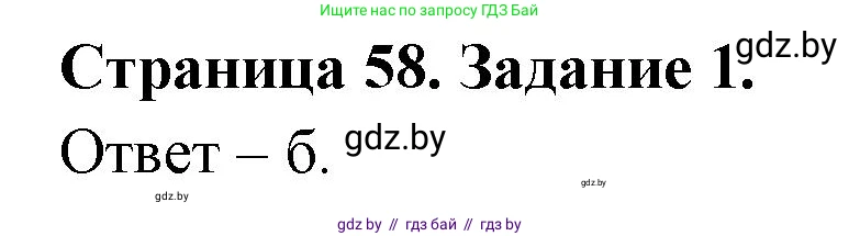 Биология, 8 класс Сборник контрольных и самостоятельных работ, авторы: Дубков Сергей Григорьевич, Городович Наталья Ивановна, Сеген Елена Адамовна, издательство Аверсэв, Минск, 2025, страница 58, номер 1, Решение