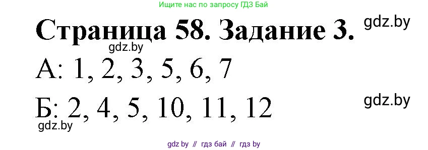 Биология, 8 класс Сборник контрольных и самостоятельных работ, авторы: Дубков Сергей Григорьевич, Городович Наталья Ивановна, Сеген Елена Адамовна, издательство Аверсэв, Минск, 2025, страница 58, номер 3, Решение