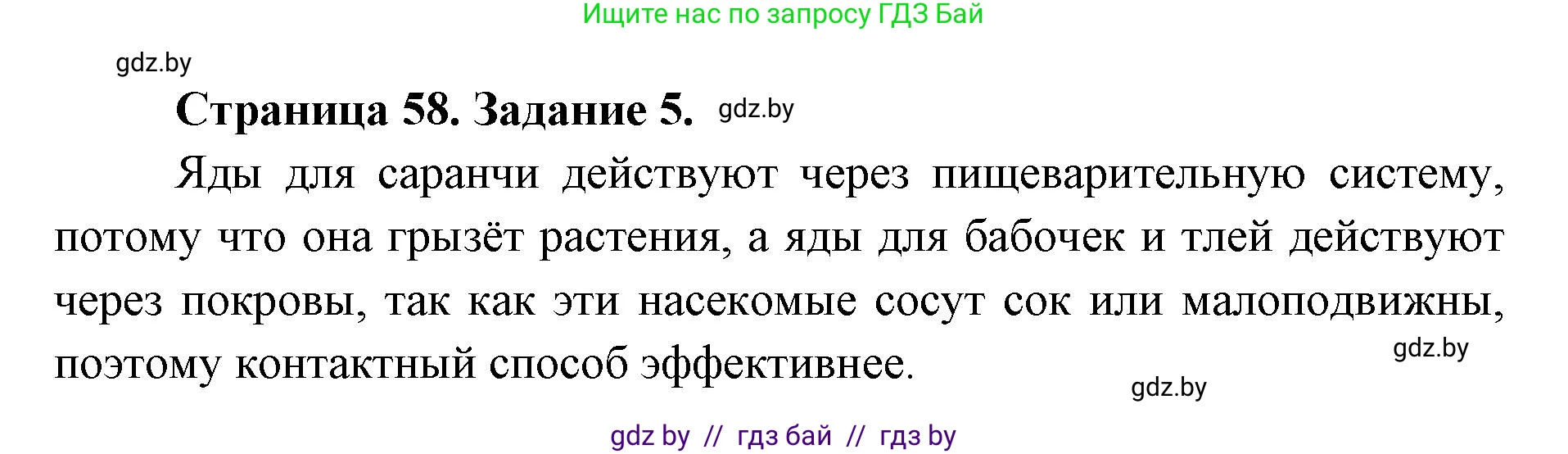 Биология, 8 класс Сборник контрольных и самостоятельных работ, авторы: Дубков Сергей Григорьевич, Городович Наталья Ивановна, Сеген Елена Адамовна, издательство Аверсэв, Минск, 2025, страница 58, номер 5, Решение