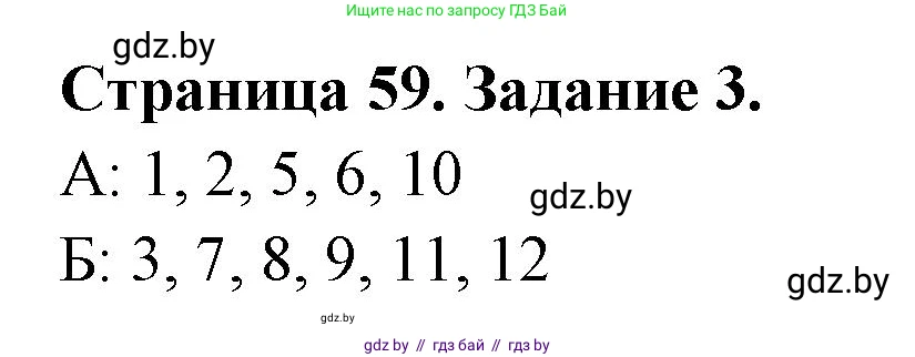 Биология, 8 класс Сборник контрольных и самостоятельных работ, авторы: Дубков Сергей Григорьевич, Городович Наталья Ивановна, Сеген Елена Адамовна, издательство Аверсэв, Минск, 2025, страница 59, номер 3, Решение