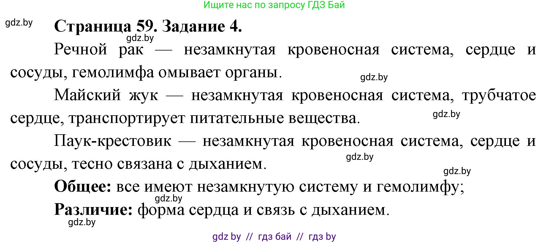 Биология, 8 класс Сборник контрольных и самостоятельных работ, авторы: Дубков Сергей Григорьевич, Городович Наталья Ивановна, Сеген Елена Адамовна, издательство Аверсэв, Минск, 2025, страница 59, номер 4, Решение
