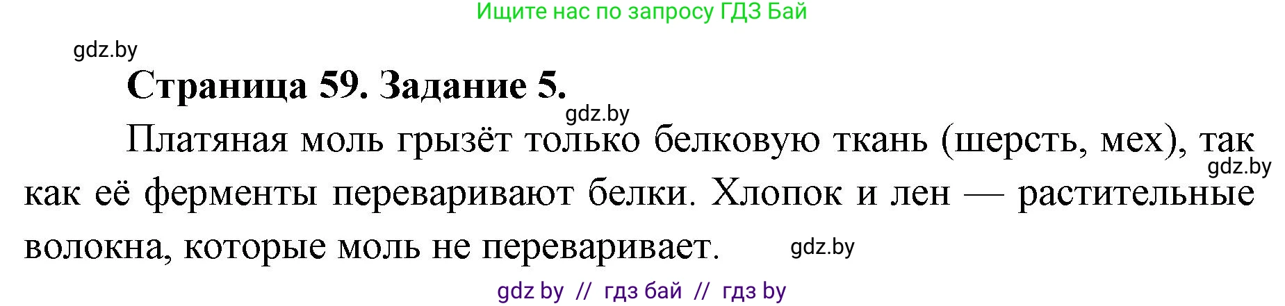 Биология, 8 класс Сборник контрольных и самостоятельных работ, авторы: Дубков Сергей Григорьевич, Городович Наталья Ивановна, Сеген Елена Адамовна, издательство Аверсэв, Минск, 2025, страница 59, номер 5, Решение