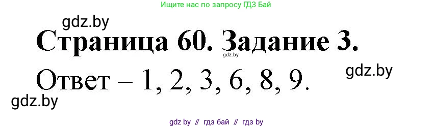 Биология, 8 класс Сборник контрольных и самостоятельных работ, авторы: Дубков Сергей Григорьевич, Городович Наталья Ивановна, Сеген Елена Адамовна, издательство Аверсэв, Минск, 2025, страница 60, номер 3, Решение