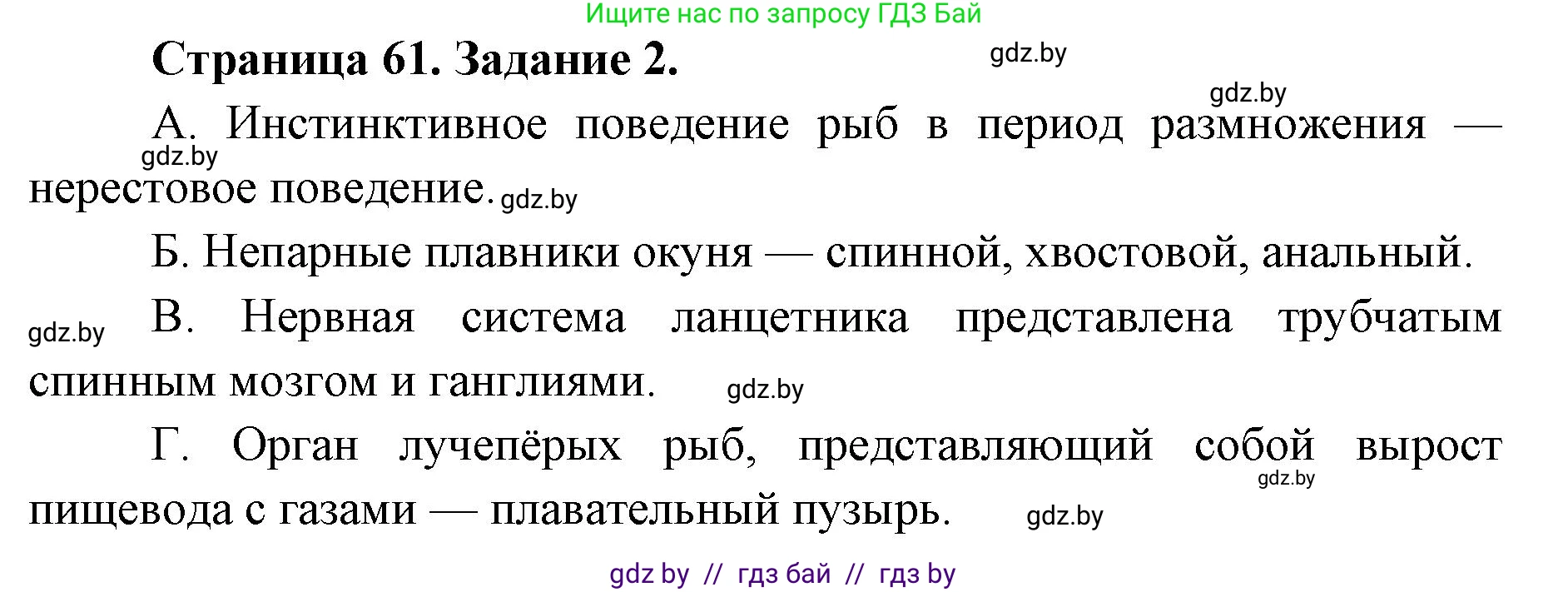 Биология, 8 класс Сборник контрольных и самостоятельных работ, авторы: Дубков Сергей Григорьевич, Городович Наталья Ивановна, Сеген Елена Адамовна, издательство Аверсэв, Минск, 2025, страница 61, номер 2, Решение