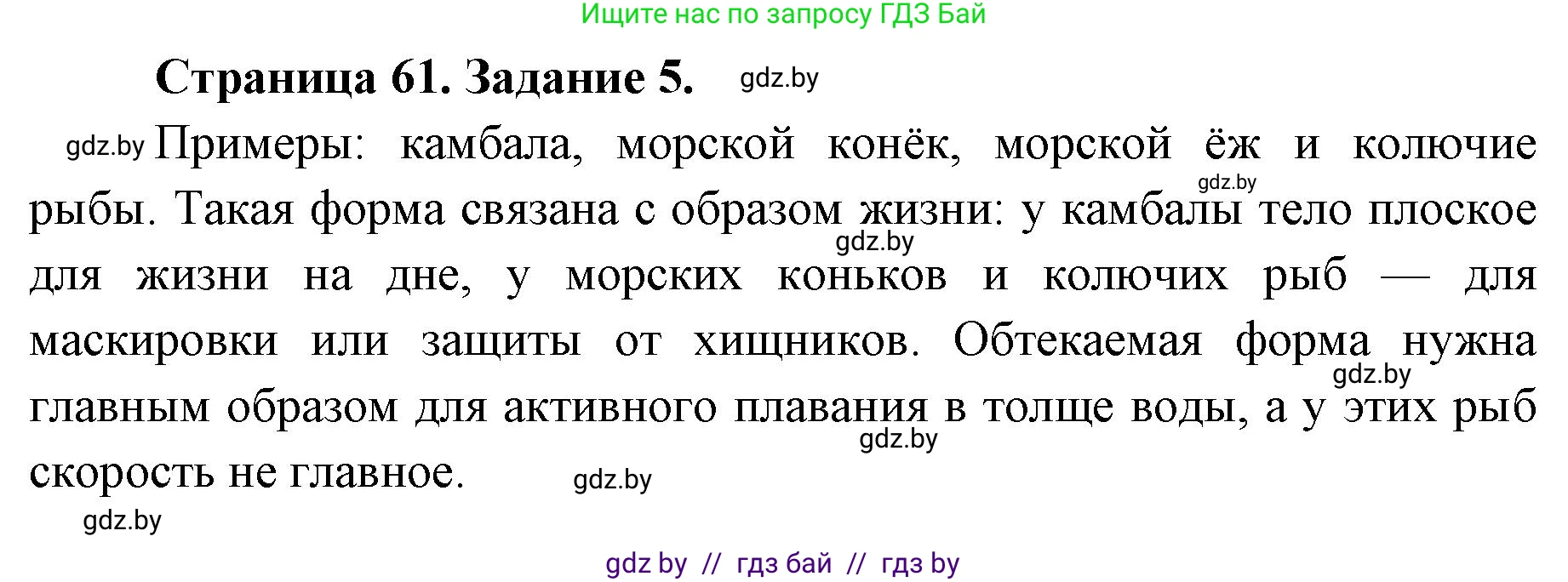 Биология, 8 класс Сборник контрольных и самостоятельных работ, авторы: Дубков Сергей Григорьевич, Городович Наталья Ивановна, Сеген Елена Адамовна, издательство Аверсэв, Минск, 2025, страница 61, номер 5, Решение