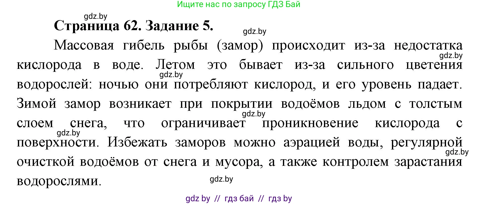 Биология, 8 класс Сборник контрольных и самостоятельных работ, авторы: Дубков Сергей Григорьевич, Городович Наталья Ивановна, Сеген Елена Адамовна, издательство Аверсэв, Минск, 2025, страница 62, номер 5, Решение