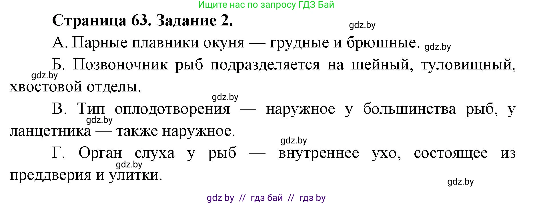 Биология, 8 класс Сборник контрольных и самостоятельных работ, авторы: Дубков Сергей Григорьевич, Городович Наталья Ивановна, Сеген Елена Адамовна, издательство Аверсэв, Минск, 2025, страница 63, номер 2, Решение