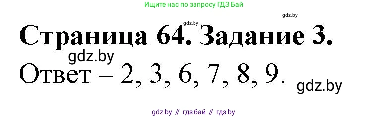 Биология, 8 класс Сборник контрольных и самостоятельных работ, авторы: Дубков Сергей Григорьевич, Городович Наталья Ивановна, Сеген Елена Адамовна, издательство Аверсэв, Минск, 2025, страница 64, номер 3, Решение