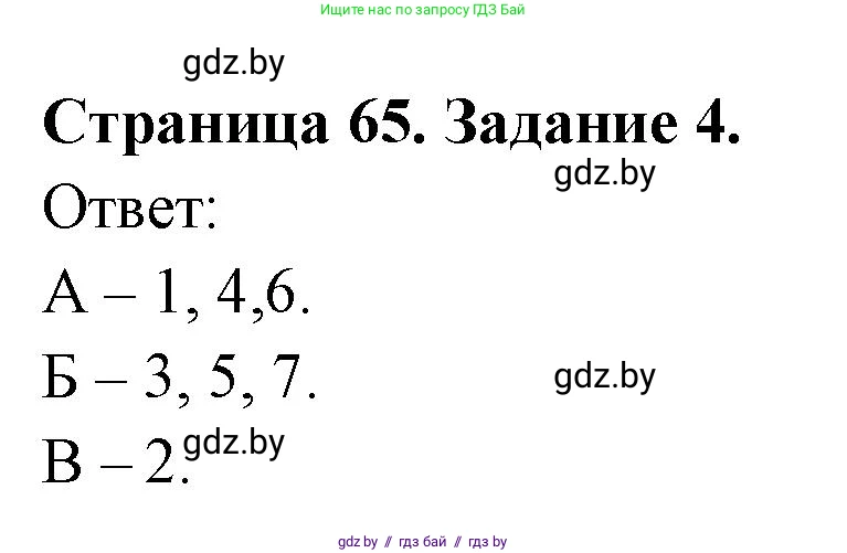 Биология, 8 класс Сборник контрольных и самостоятельных работ, авторы: Дубков Сергей Григорьевич, Городович Наталья Ивановна, Сеген Елена Адамовна, издательство Аверсэв, Минск, 2025, страница 65, номер 4, Решение