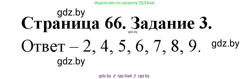 Биология, 8 класс Сборник контрольных и самостоятельных работ, авторы: Дубков Сергей Григорьевич, Городович Наталья Ивановна, Сеген Елена Адамовна, издательство Аверсэв, Минск, 2025, страница 66, номер 3, Решение