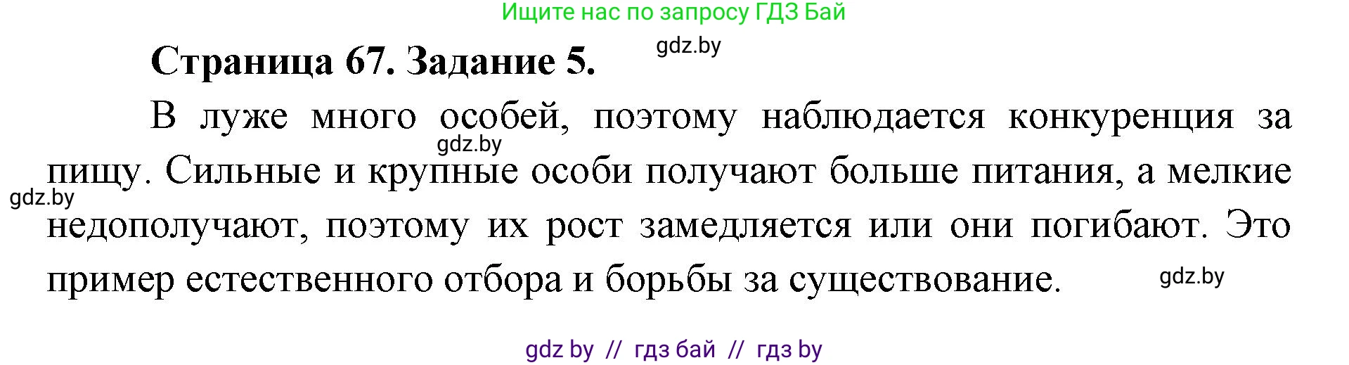 Биология, 8 класс Сборник контрольных и самостоятельных работ, авторы: Дубков Сергей Григорьевич, Городович Наталья Ивановна, Сеген Елена Адамовна, издательство Аверсэв, Минск, 2025, страница 67, номер 5, Решение