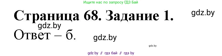 Биология, 8 класс Сборник контрольных и самостоятельных работ, авторы: Дубков Сергей Григорьевич, Городович Наталья Ивановна, Сеген Елена Адамовна, издательство Аверсэв, Минск, 2025, страница 68, номер 1, Решение