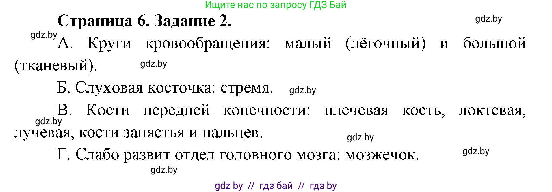 Биология, 8 класс Сборник контрольных и самостоятельных работ, авторы: Дубков Сергей Григорьевич, Городович Наталья Ивановна, Сеген Елена Адамовна, издательство Аверсэв, Минск, 2025, страница 68, номер 2, Решение