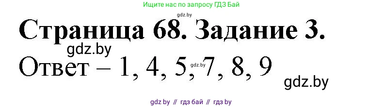 Биология, 8 класс Сборник контрольных и самостоятельных работ, авторы: Дубков Сергей Григорьевич, Городович Наталья Ивановна, Сеген Елена Адамовна, издательство Аверсэв, Минск, 2025, страница 68, номер 3, Решение